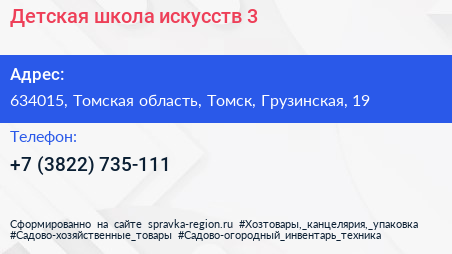 Детская школа искусств 3 - визитка