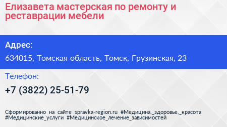Елизавета мастерская по ремонту и реставрации мебели - визитка