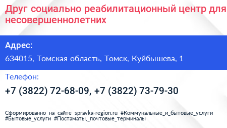 Друг социально реабилитационный центр для несовершеннолетних - визитка