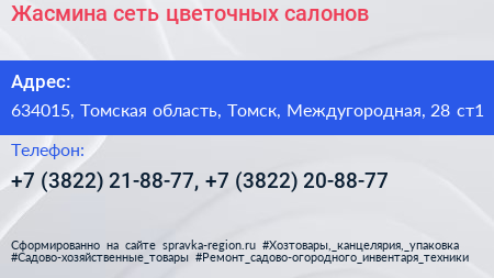 Жасмина сеть цветочных салонов - визитка
