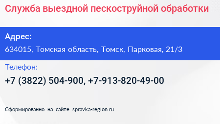 Служба выездной пескоструйной обработки - визитка
