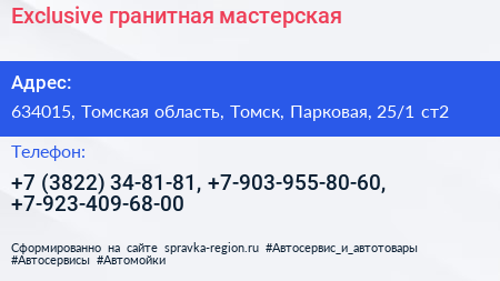 Exclusive гранитная мастерская - визитка