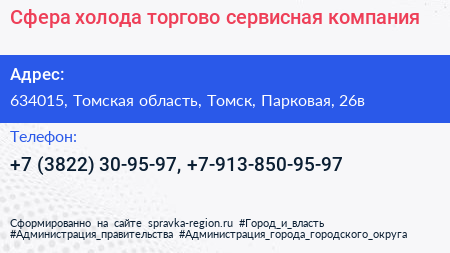 Сфера холода торгово сервисная компания - визитка