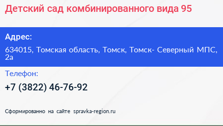 Детский сад комбинированного вида 95 - визитка