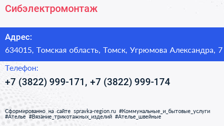 Сибэлектромонтаж - визитка