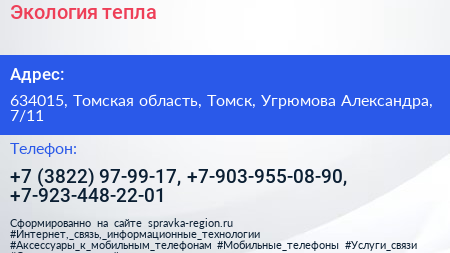 Экология тепла - визитка