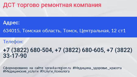 ДСТ торгово ремонтная компания - визитка