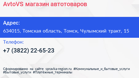 AvtoVS магазин автотоваров - визитка