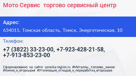 Мото Сервис+ торгово сервисный центр - визитка