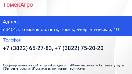 ТомскАгро - визитка