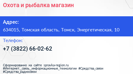 Охота и рыбалка магазин - визитка