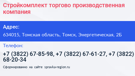 Стройкомплект торгово производственная компания - визитка