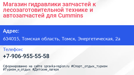 Магазин гидравлики запчастей к лесозаготовительной технике и автозапчастей для Cummins - визитка