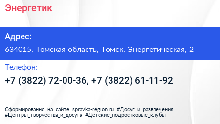 Энергетик - визитка