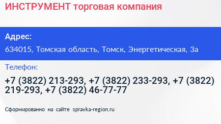 ИНСТРУМЕНТ торговая компания - визитка