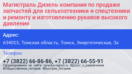 Магистраль Дизель компания по продаже запчастей для сельхозтехники и спецтехники и ремонту и изготовлению рукавов высокого давления - визитка