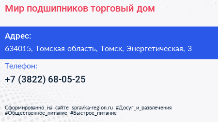 Мир подшипников торговый дом - визитка