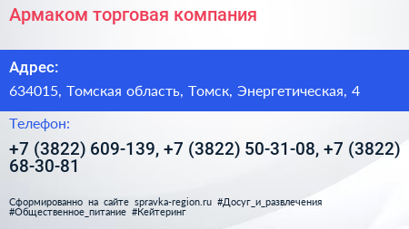 Армаком торговая компания - визитка