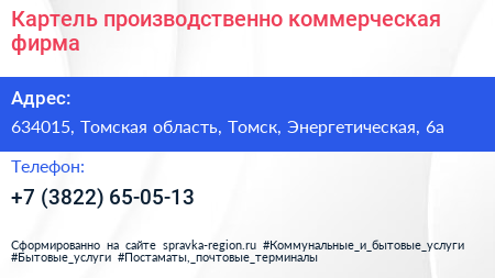 Картель производственно коммерческая фирма - визитка