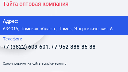 Тайга оптовая компания - визитка