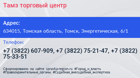 Тамз торговый центр - визитка