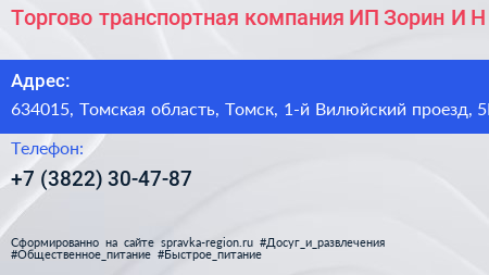 Торгово транспортная компания ИП Зорин И Н  - визитка