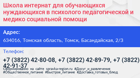 Школа интернат для обучающихся нуждающихся в психолого педагогической и медико социальной помощи - визитка