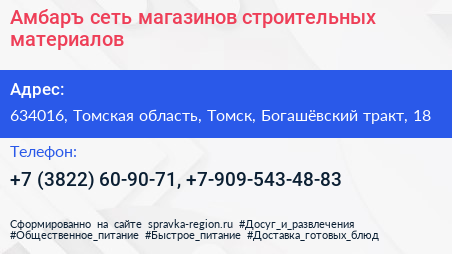 Амбаръ сеть магазинов строительных материалов - визитка