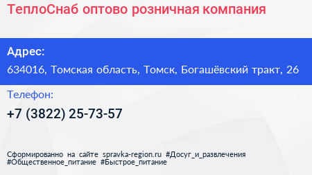 ТеплоСнаб оптово розничная компания - визитка