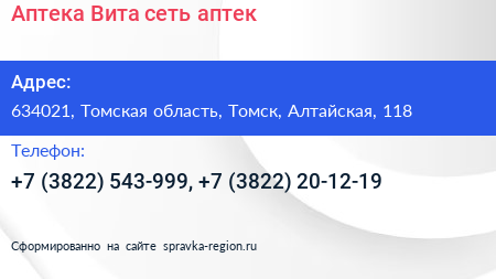 Аптека Вита сеть аптек - визитка