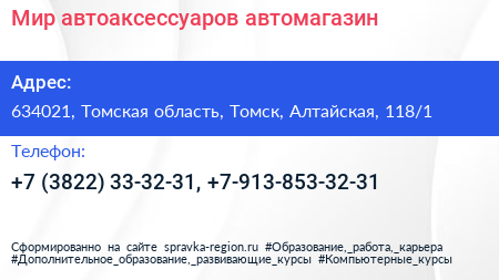Мир автоаксессуаров автомагазин - визитка