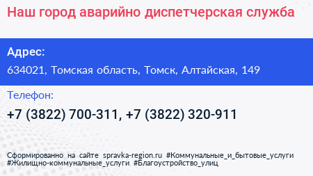 Наш город аварийно диспетчерская служба - визитка