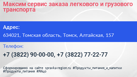 Максим сервис заказа легкового и грузового транспорта - визитка