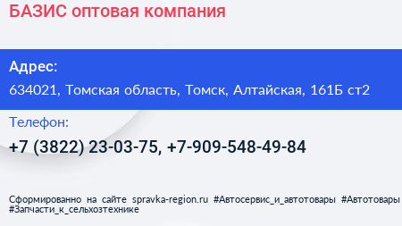 БАЗИС оптовая компания - визитка