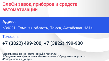 ЭлеСи завод приборов и средств автоматизации - визитка
