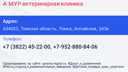 А МУР ветеринарная клиника - визитка