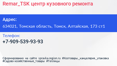 Remar_TSK центр кузовного ремонта - визитка