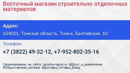 Восточный магазин строительно отделочных материалов - визитка