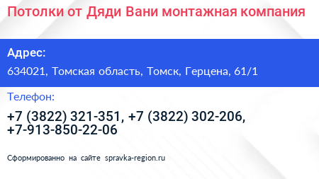 Потолки от Дяди Вани монтажная компания - визитка