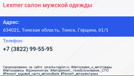 Lexmer салон мужской одежды - визитка