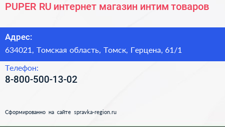 PUPER RU интернет магазин интим товаров - визитка