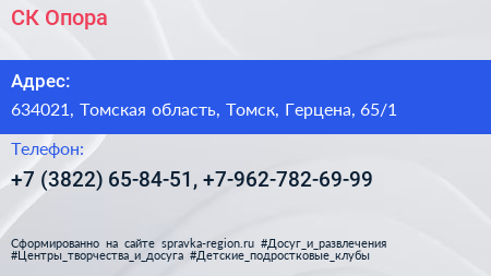 СК Опора - визитка