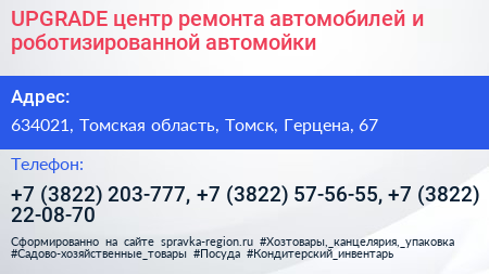 UPGRADE центр ремонта автомобилей и роботизированной автомойки - визитка