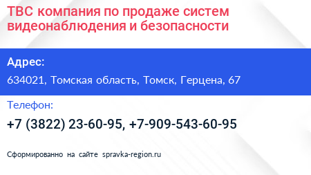 ТВС компания по продаже систем видеонаблюдения и безопасности - визитка