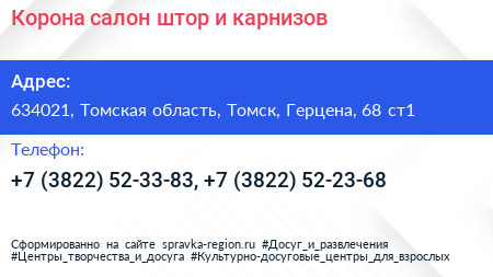 Корона салон штор и карнизов - визитка