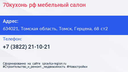 70кухонь рф мебельный салон - визитка