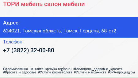 ТОРИ мебель салон мебели - визитка