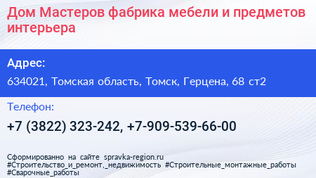Дом Мастеров фабрика мебели и предметов интерьера - визитка