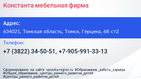 Константа мебельная фирма - визитка