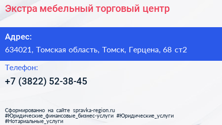 Экстра мебельный торговый центр - визитка
